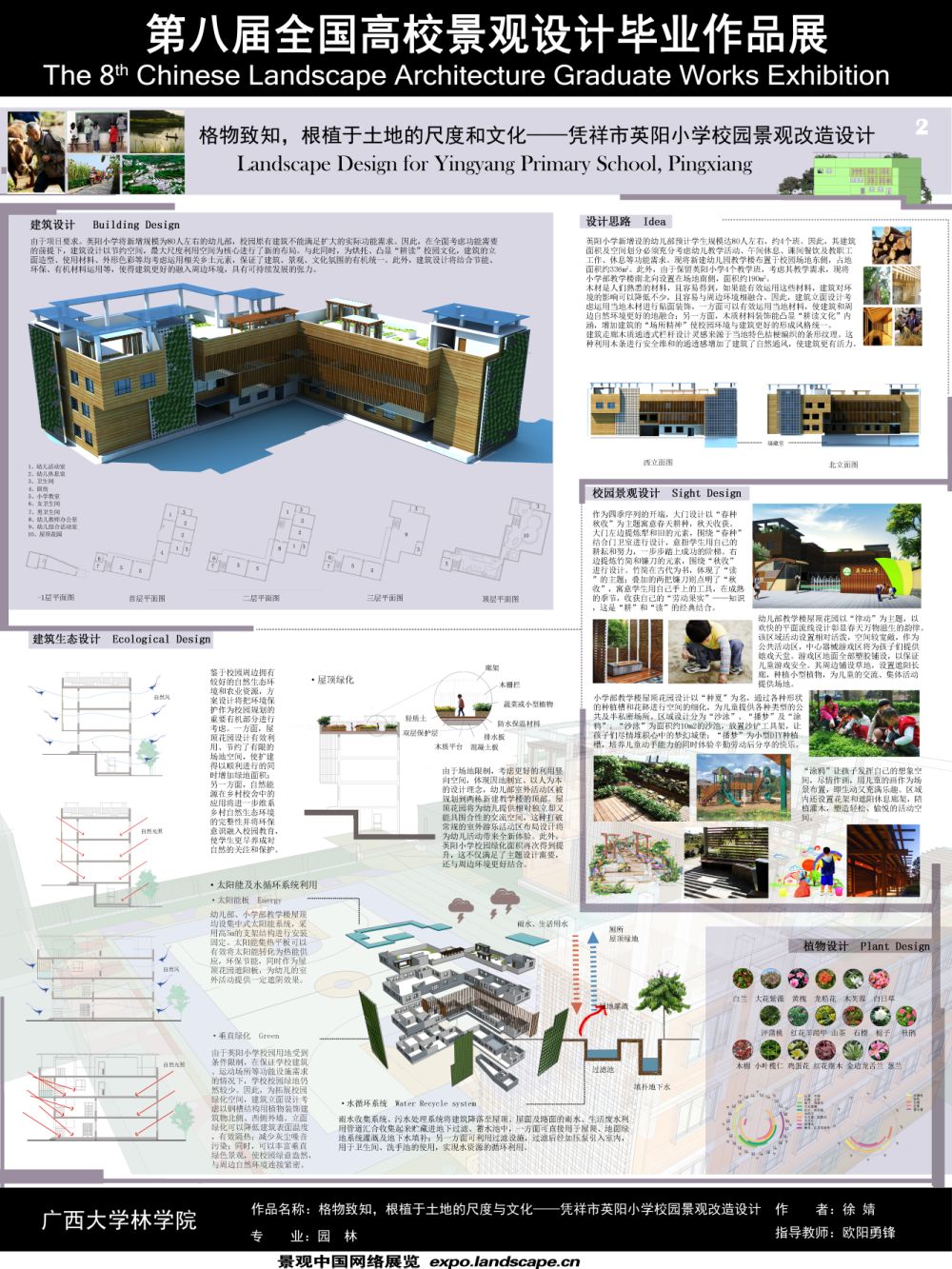 格物致知，根植于土地的尺度与文化——凭祥市英阳小学...-2