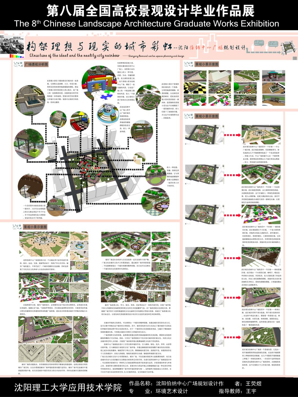 沈阳伯纳中心广场规划设计-2