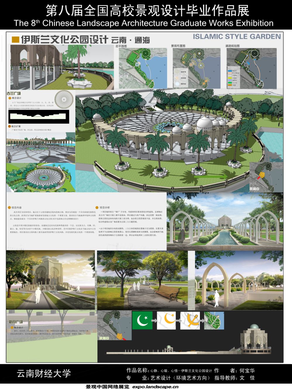 心静、心吸、心悟——伊斯兰文化公园设计-1