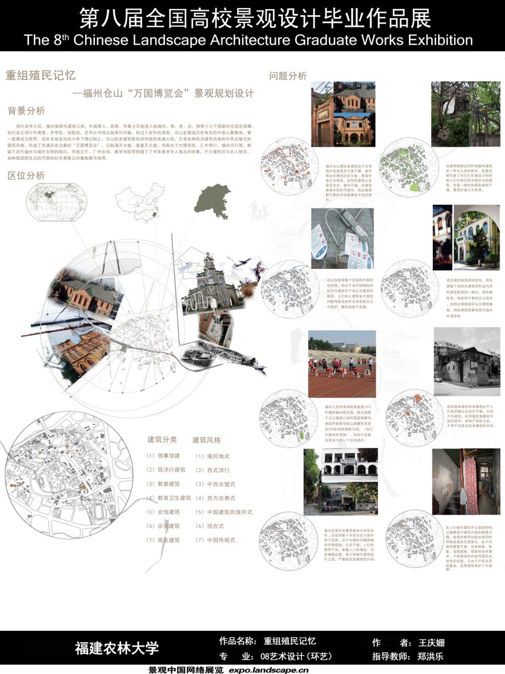 重组殖民记忆-福州仓山万国博览会景观规划设计-1