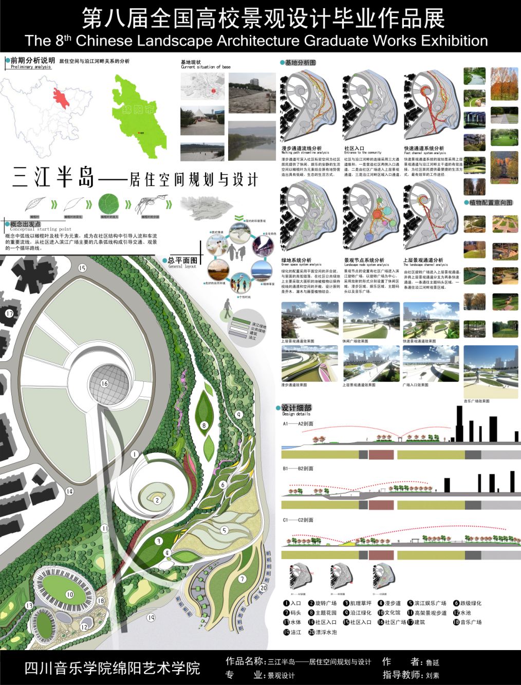 三江半岛——居住空间规划与设计-1