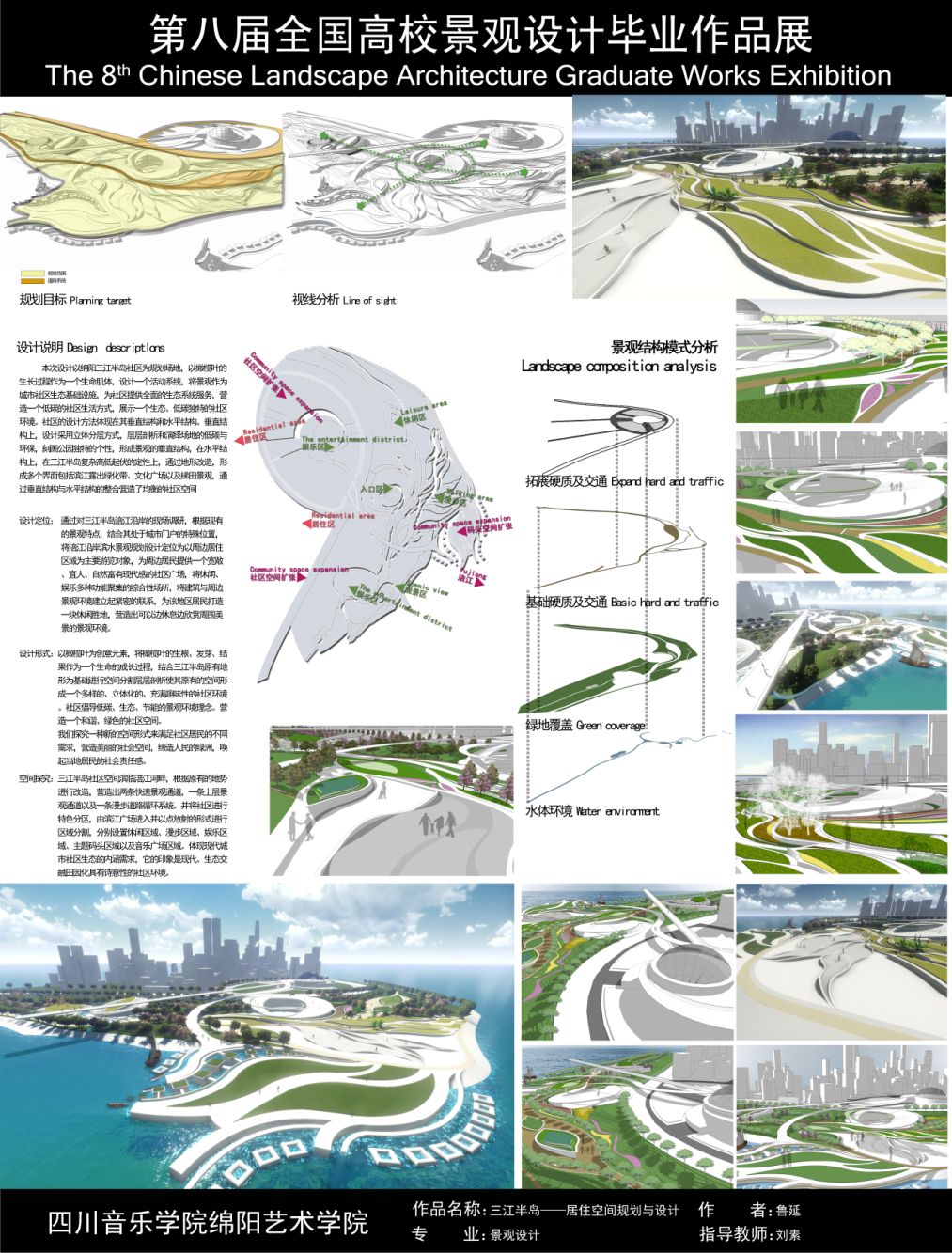 三江半岛——居住空间规划与设计-2