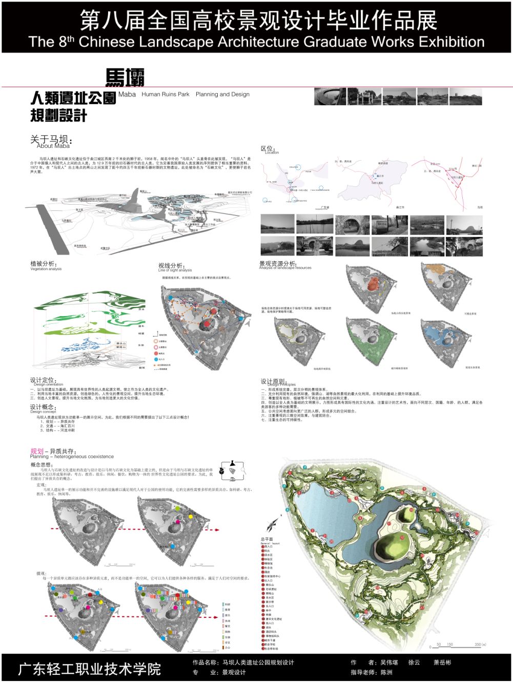 马坝人类遗址公园规划设计-1
