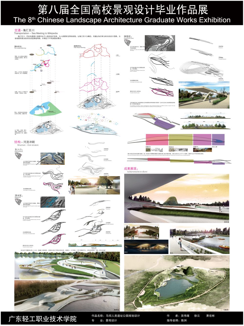 马坝人类遗址公园规划设计-2