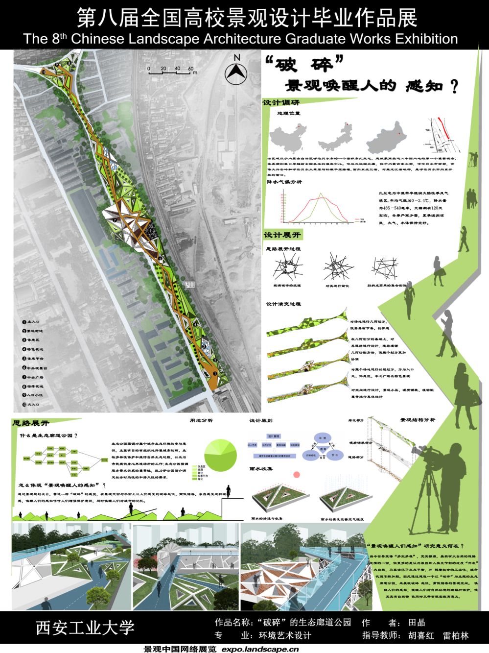 “破碎”的生态廊道公园-1