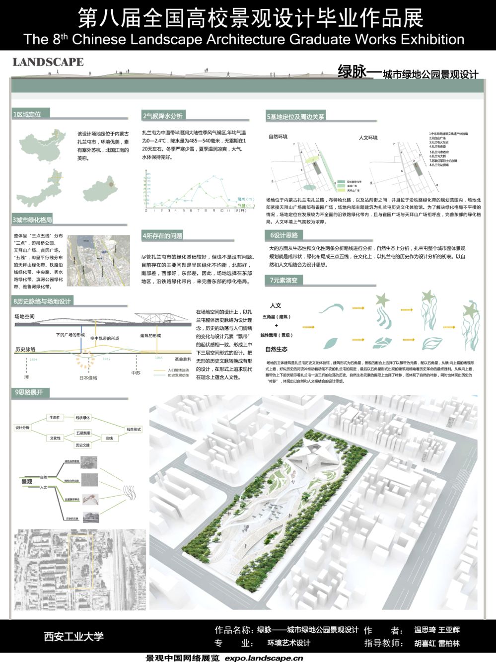 绿脉-城市绿地公园景观设计-1