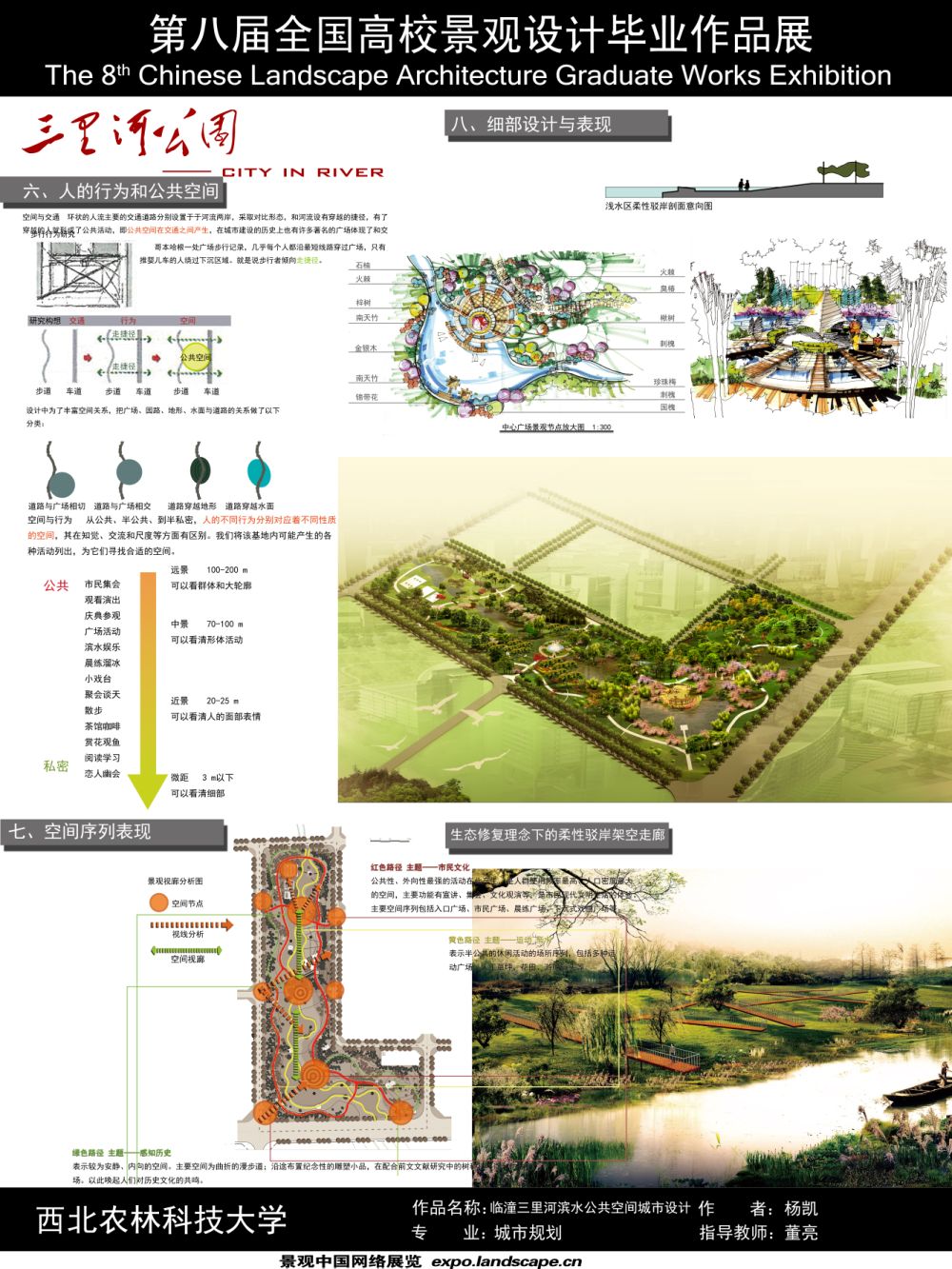临潼三里河滨水公共空间城市设计-2