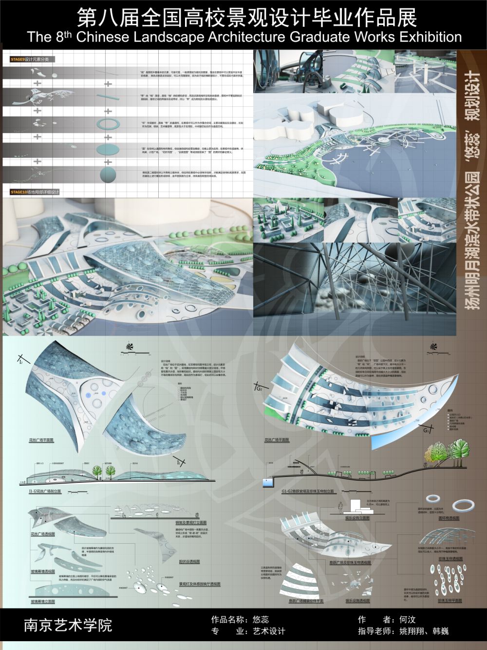 悠蕊 ---扬州明月湖滨水带状公园悠蕊规划设计-2