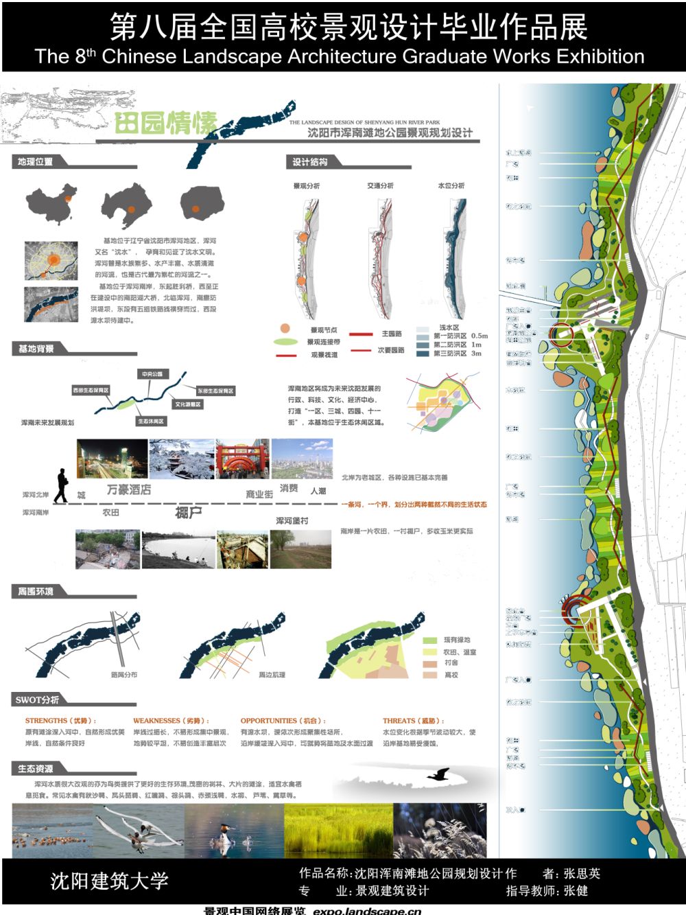 沈阳浑南滩地公园景观规划设计-2