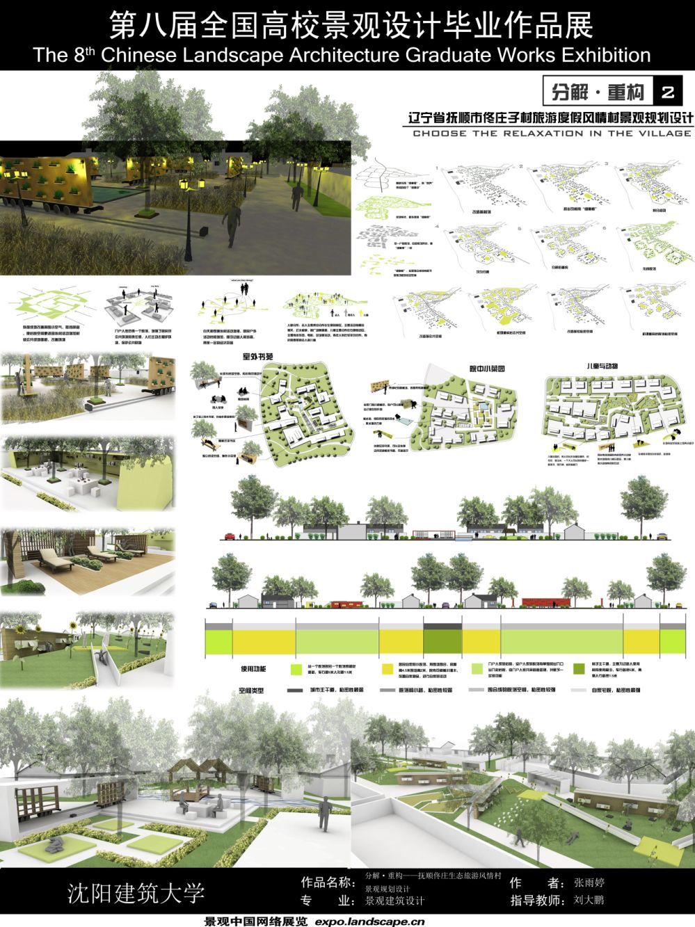 分解·重构——抚顺佟庄生态旅游风情村景观规划设计-2