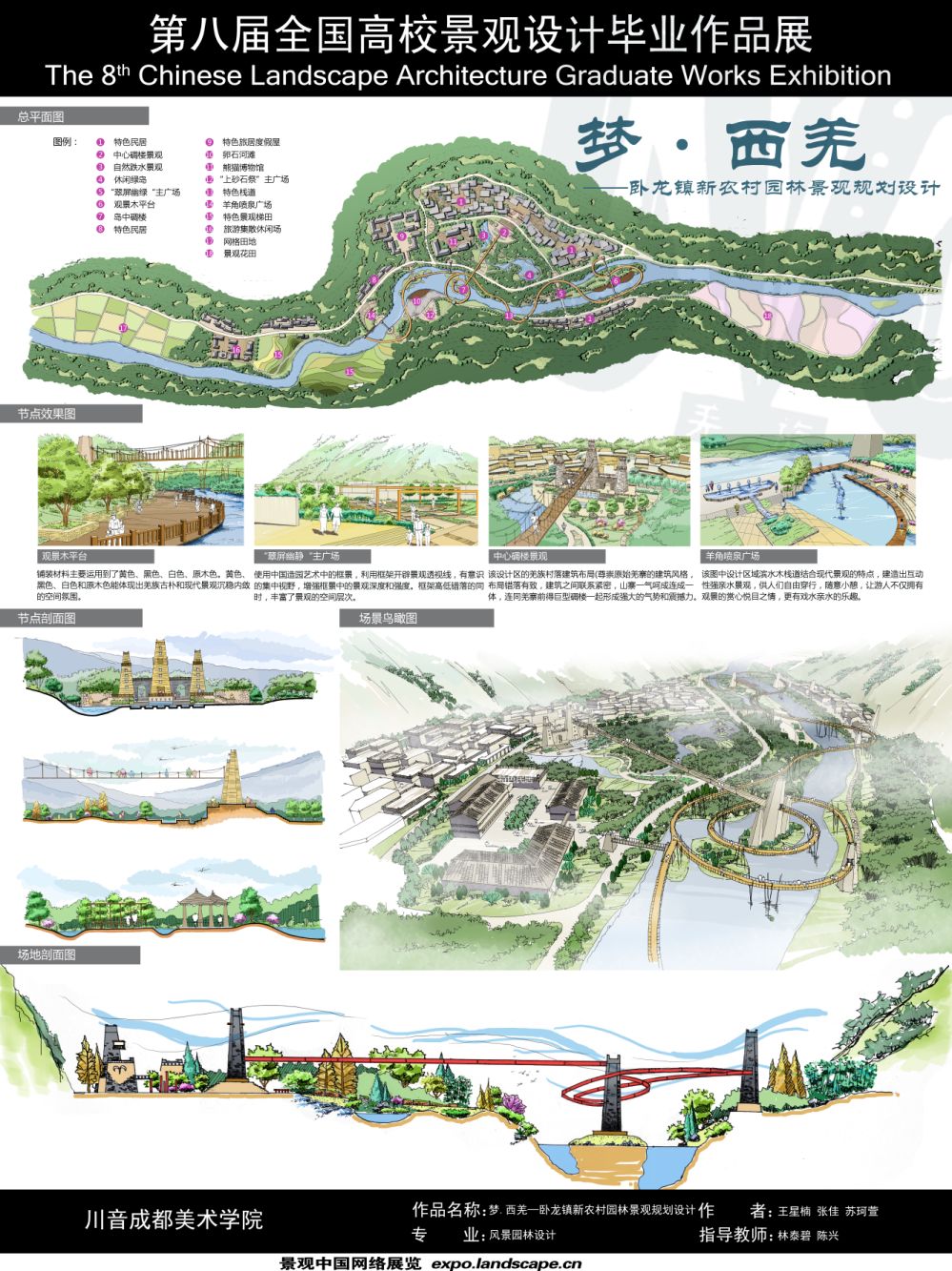 梦·西羌—卧龙镇新农村园林景观规划设计-2