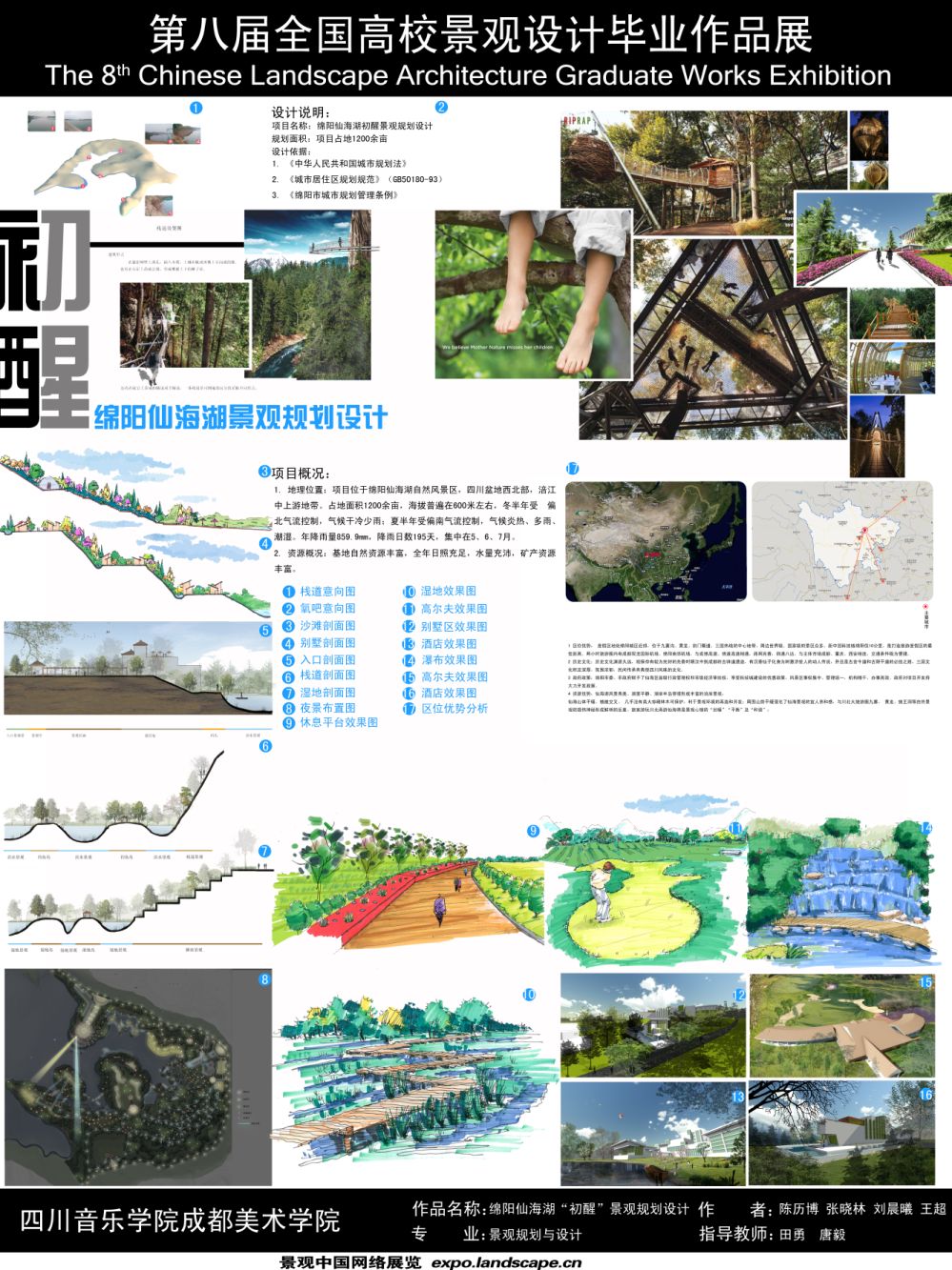 绵阳仙海湖“初醒”景观规划设计-2