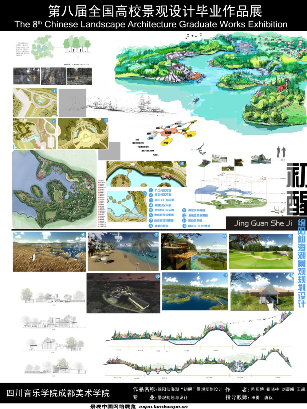 绵阳仙海湖“初醒”景观规划设计-1