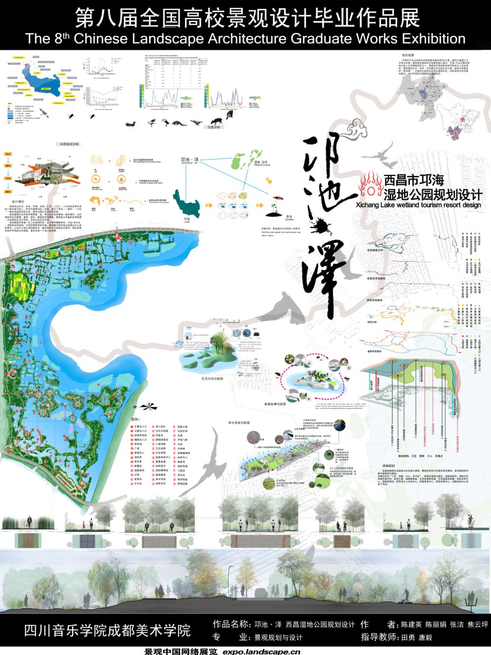 邛池·泽 西昌邛海湿地公园规划设计-1