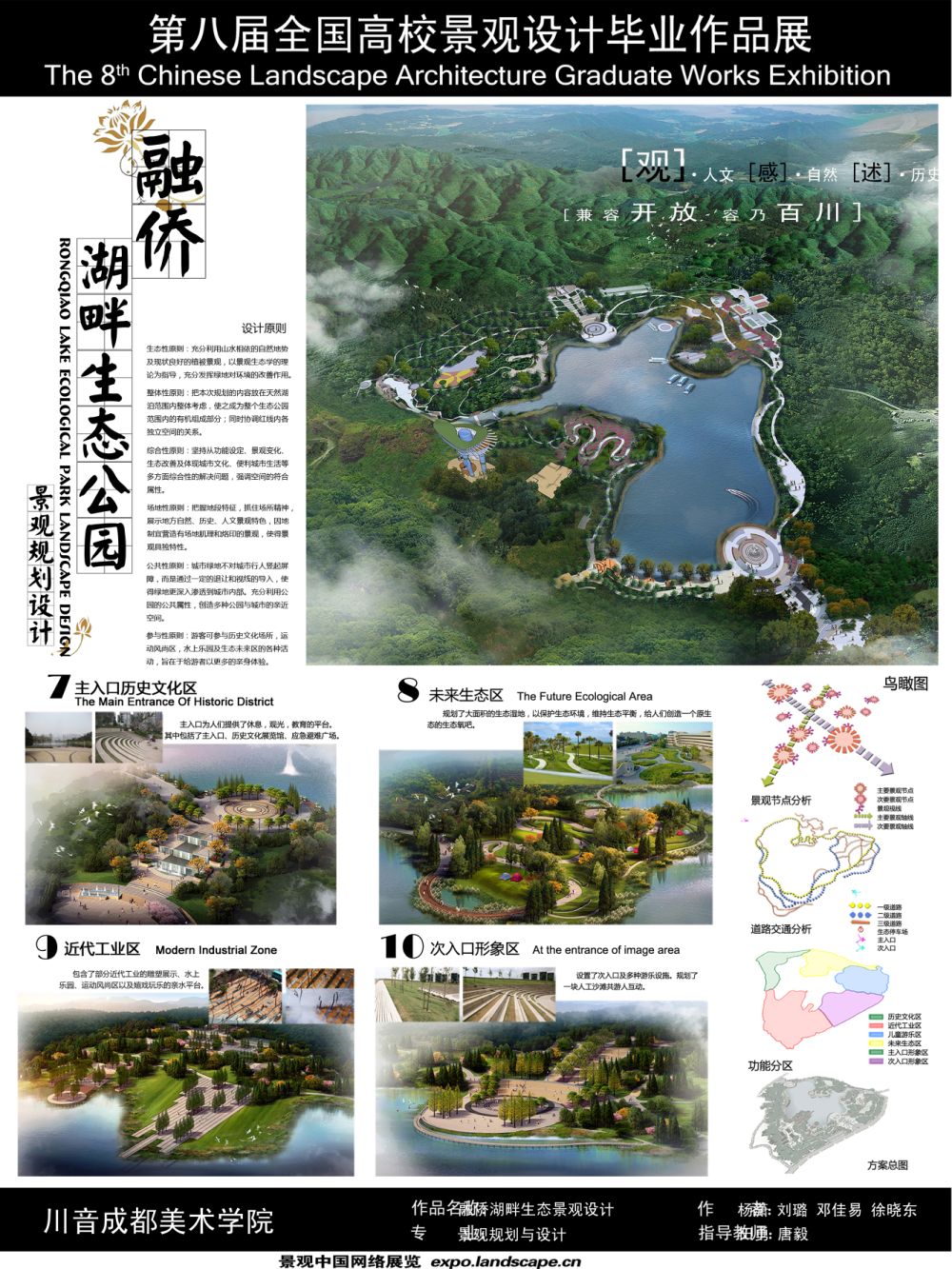 融侨湖畔生态公园景观设计-2