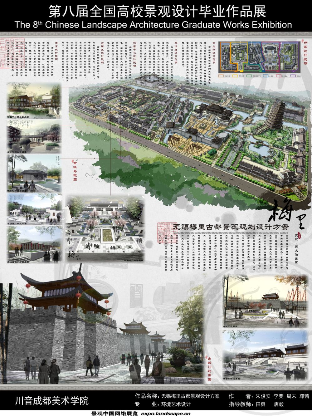 无锡梅里古都景观规划设计-2