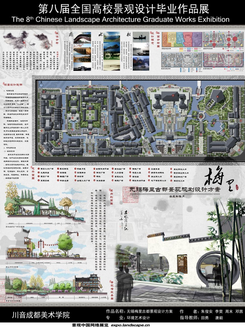 无锡梅里古都景观规划设计-1