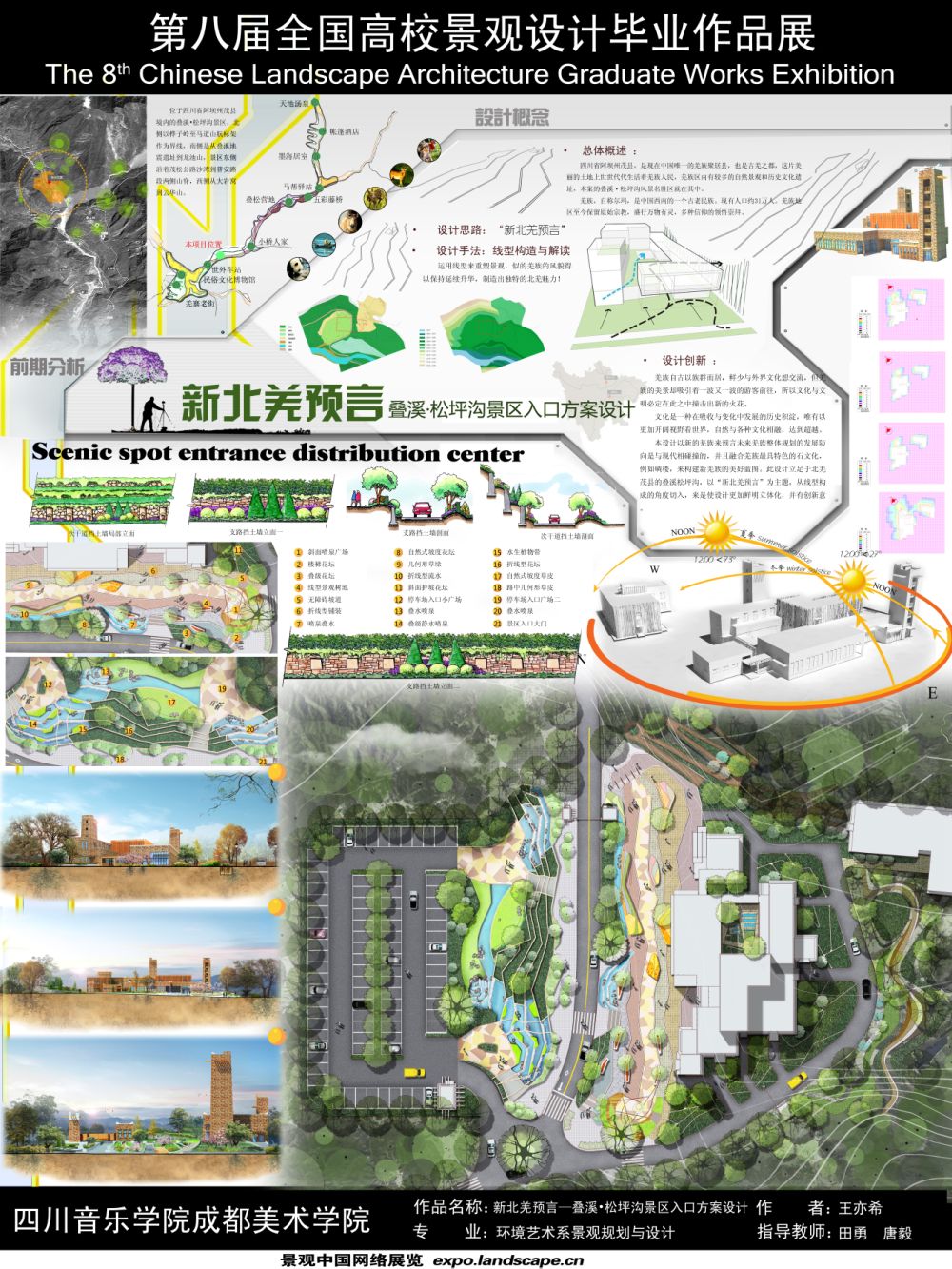 新北羌预言—叠溪·松坪沟景区入口方案设计-1