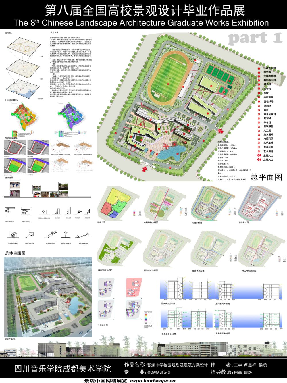 张澜中学校园规划及建筑方案初步设计-1