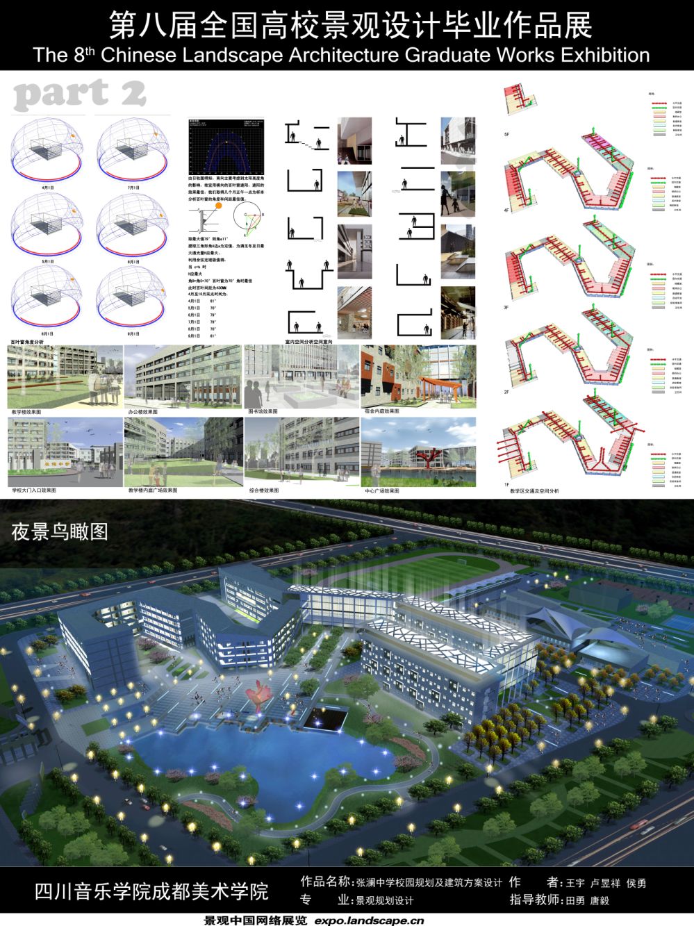 张澜中学校园规划及建筑方案初步设计-2