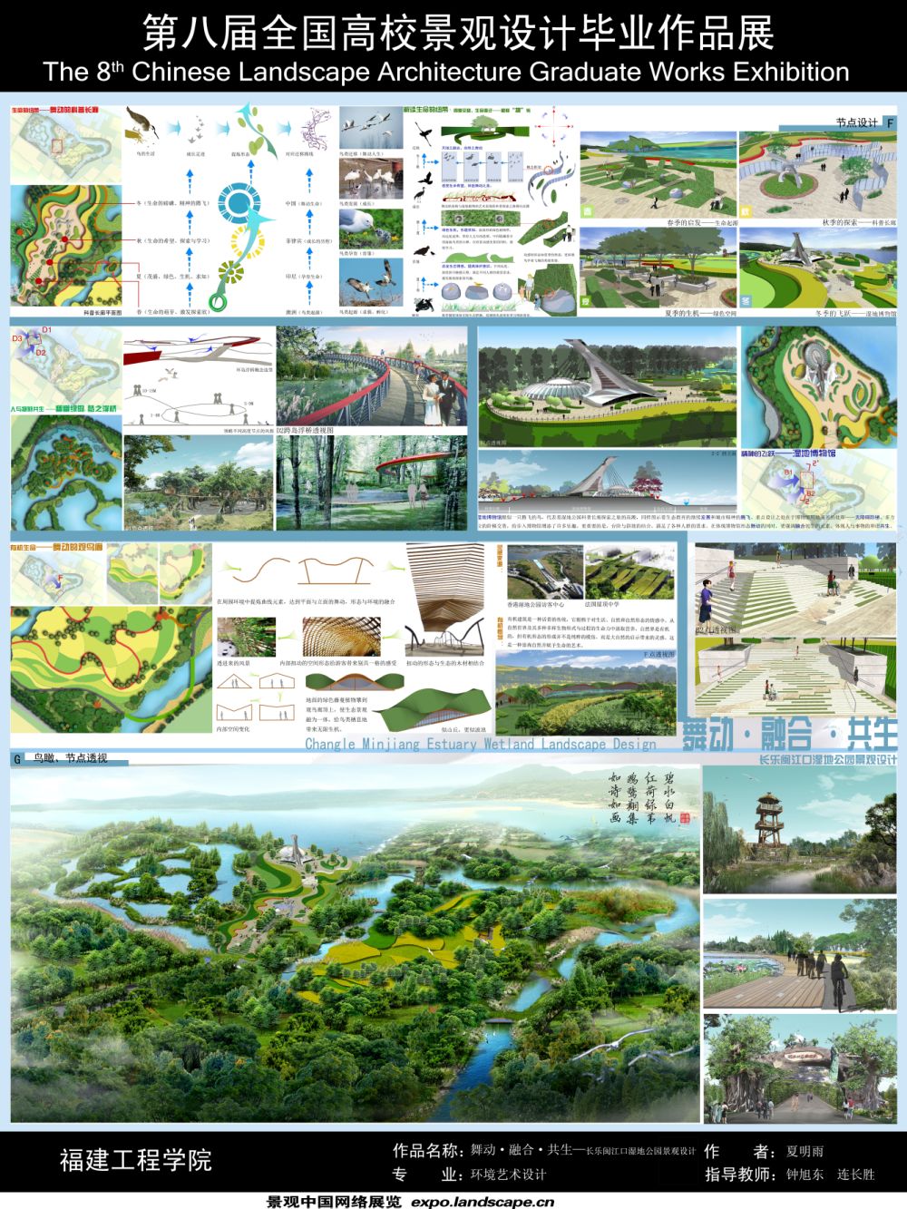 舞动·融合·共生——长乐闽江口湿地公园景观设计-2