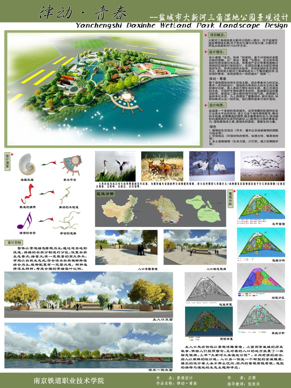 律动·青春—盐城市大新河三角湿地公园景观设计-1