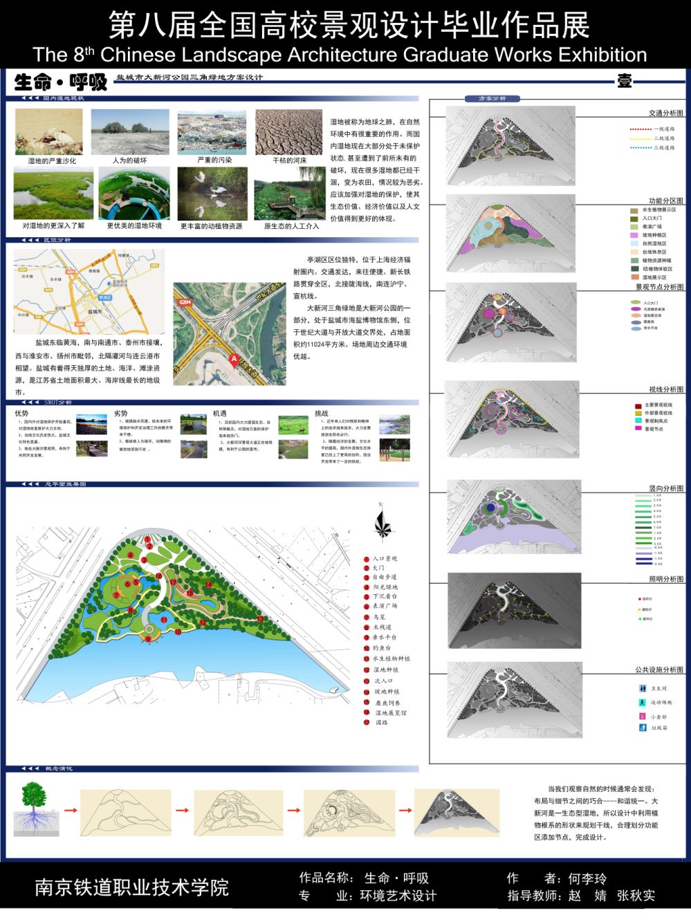 生命?呼吸—大新河公园三角绿地方案设计设计 划-1