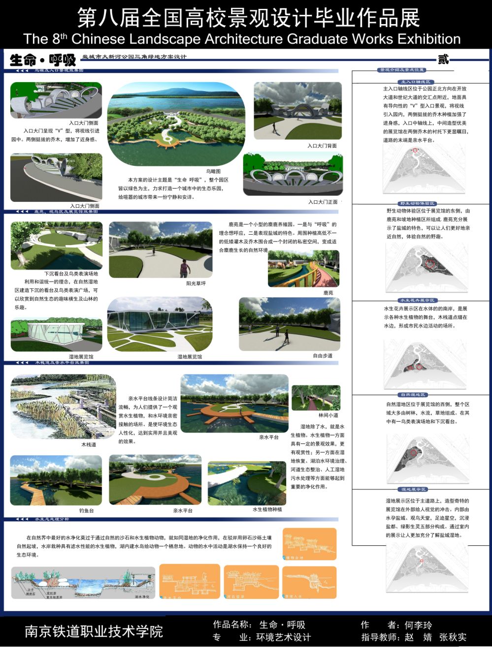 生命?呼吸—大新河公园三角绿地方案设计设计 划-2