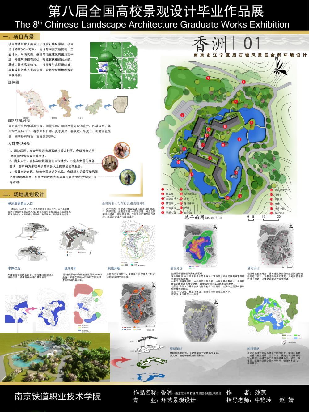 香洲----南京江宁区后石塘风景区会所景观设计-1