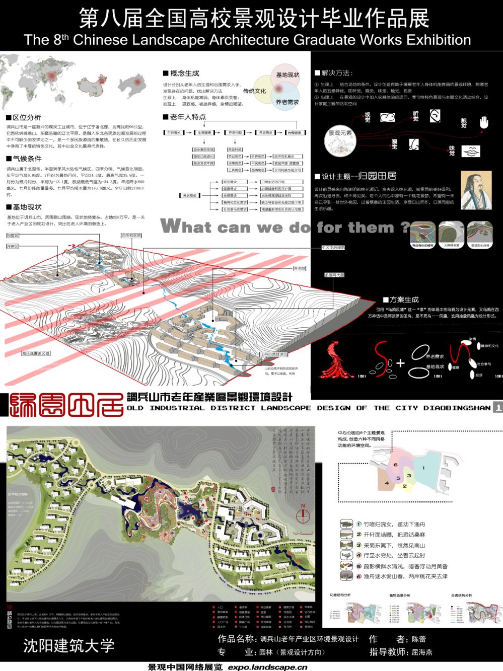 调兵山市老年产业区环境景观设计-1