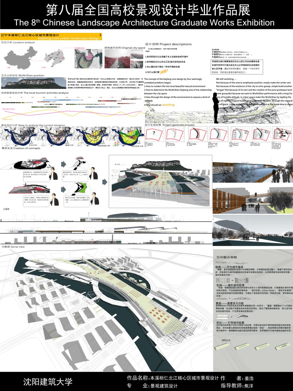本溪桓仁北江核心区城市景观设计-1