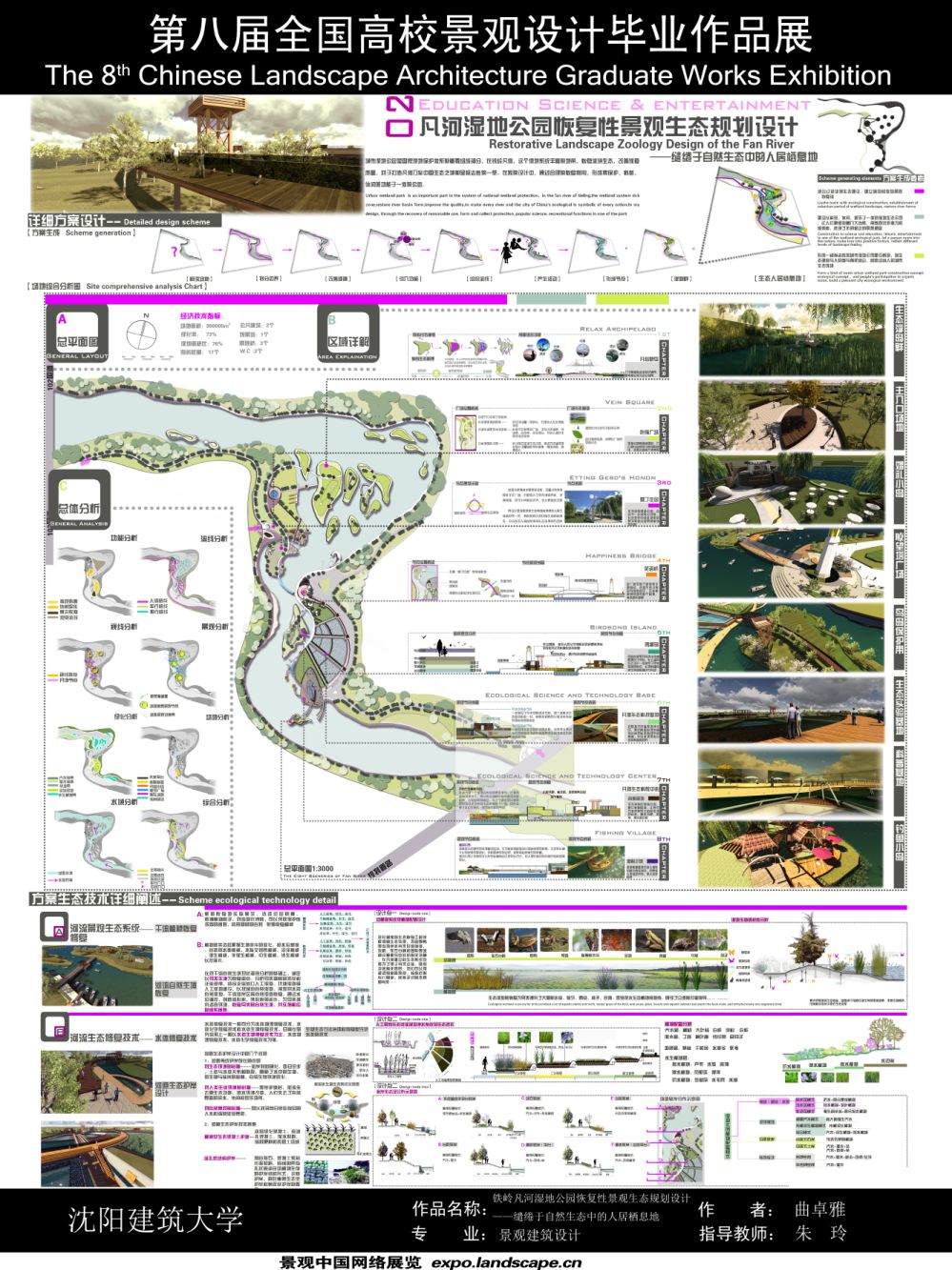 铁岭凡河湿地公园恢复性景观生态规划设计——缱绻于自...-2