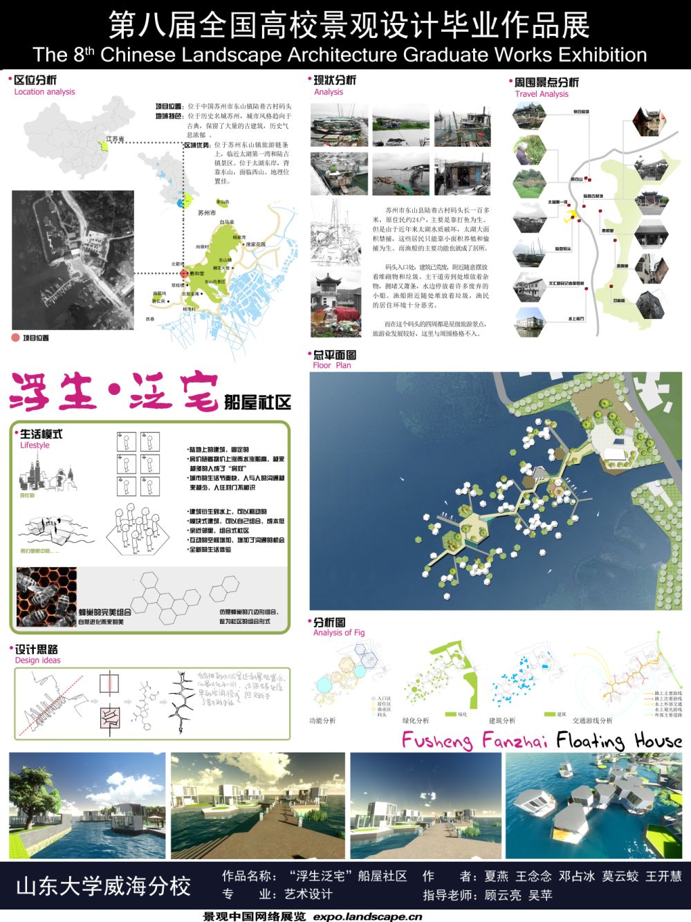 “浮生·泛宅”船屋社区-1