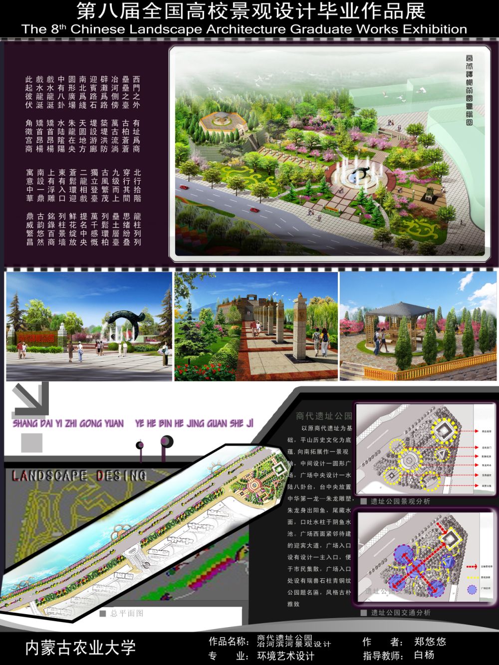 商代遗址公园冶河滨河景观设计-1
