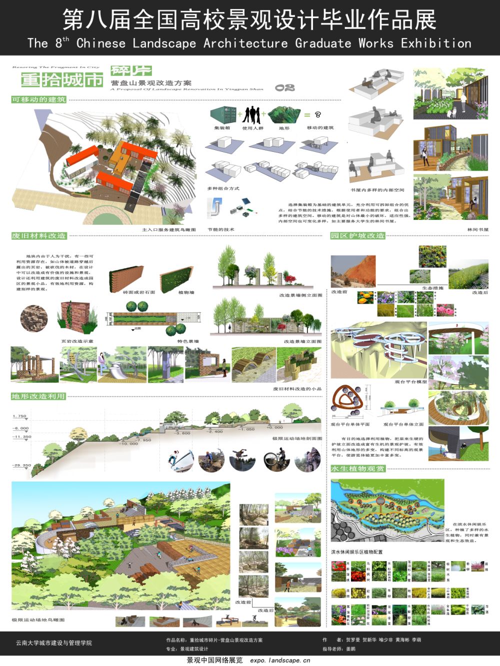 重拾城市碎片 ---营盘山景观改造方案-2