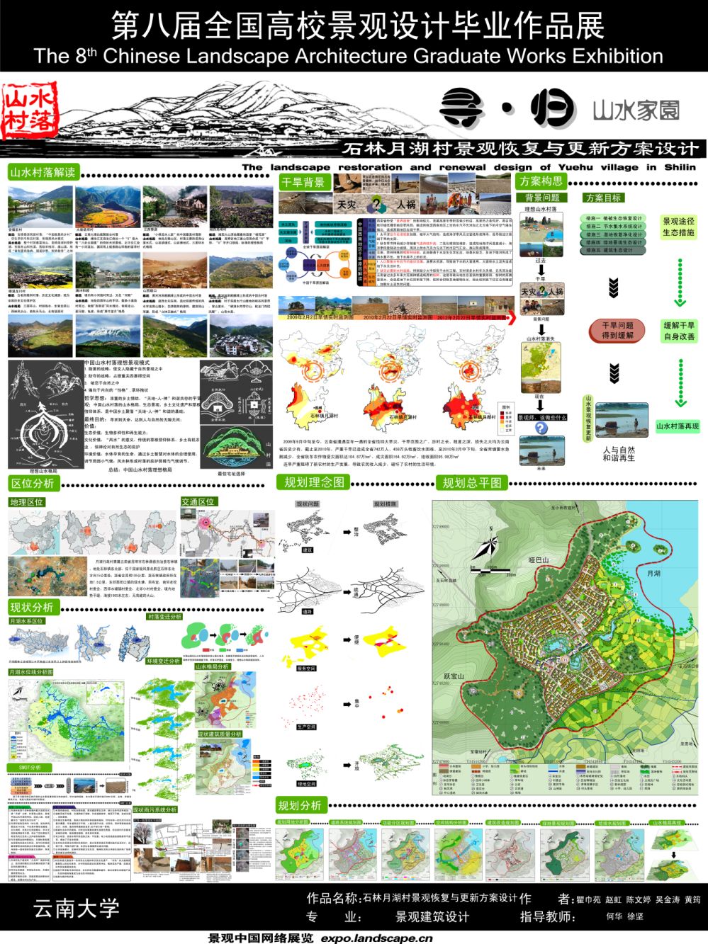 寻 归—石林月湖村景观恢复与更新方案设计-1