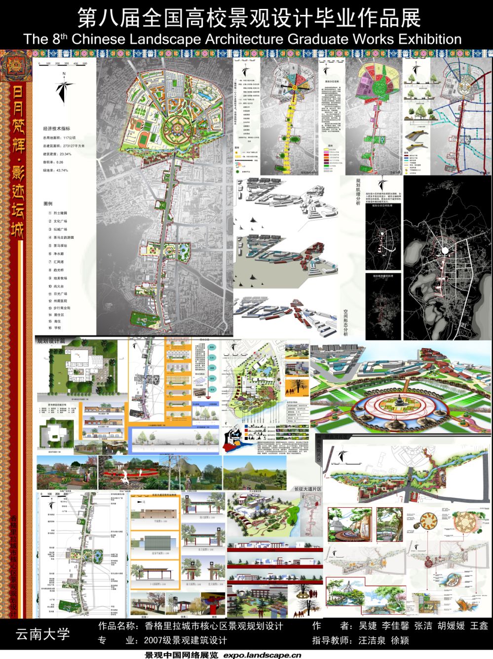 香格里拉城市核心区景观规划设计-2