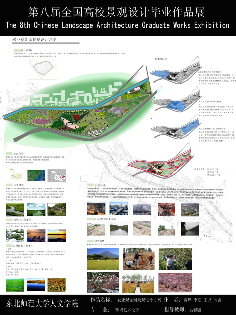 农业观光园景观设计方案-1