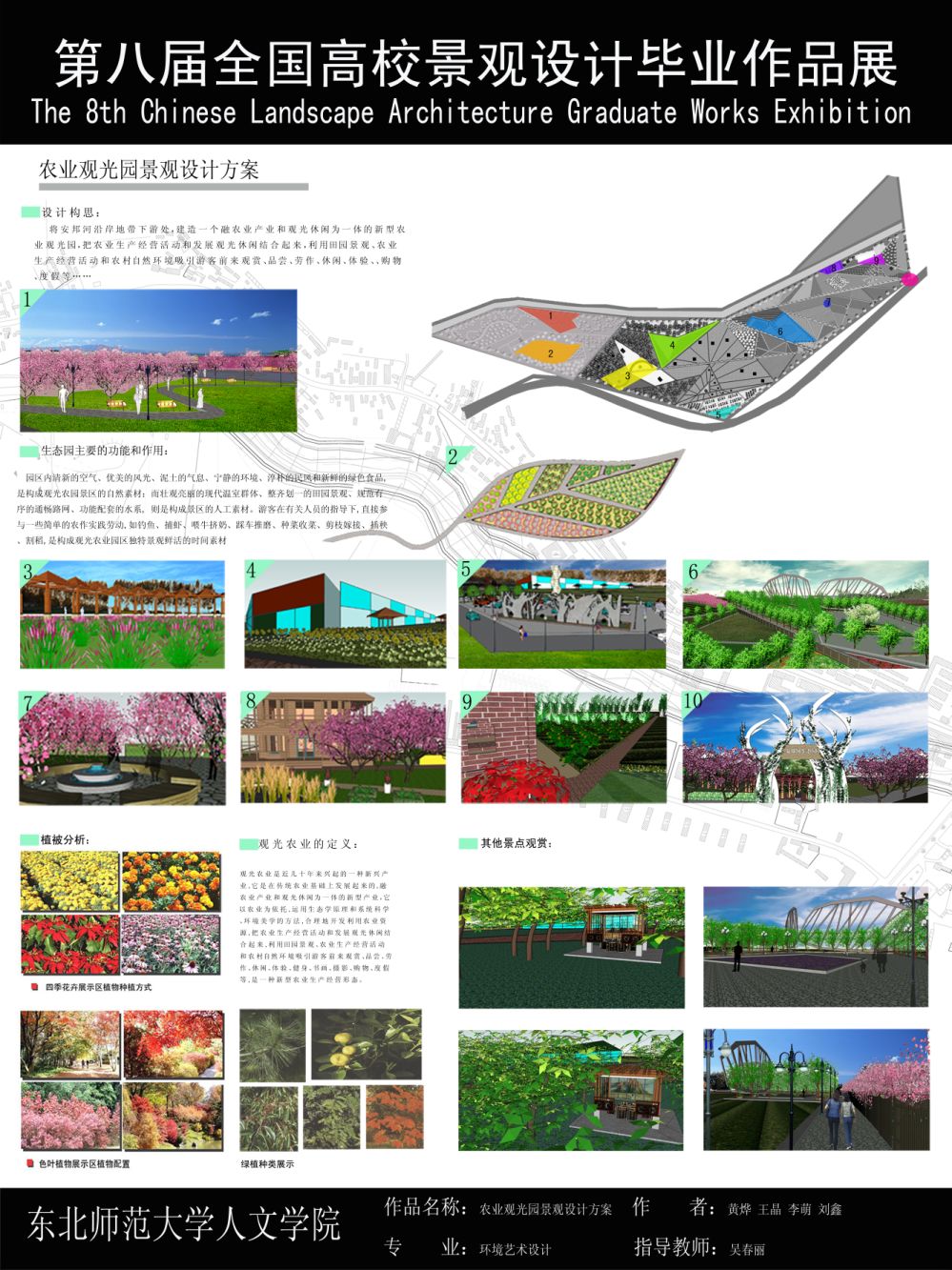 农业观光园景观设计方案-2