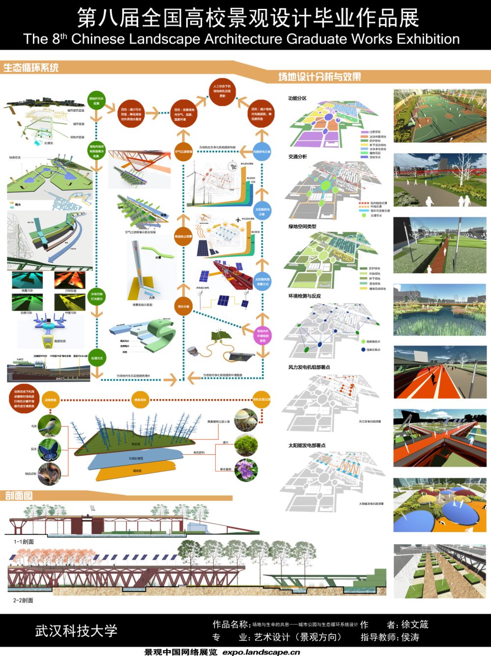 场地与生命的共息——城市公园与生态循环系统设计-2