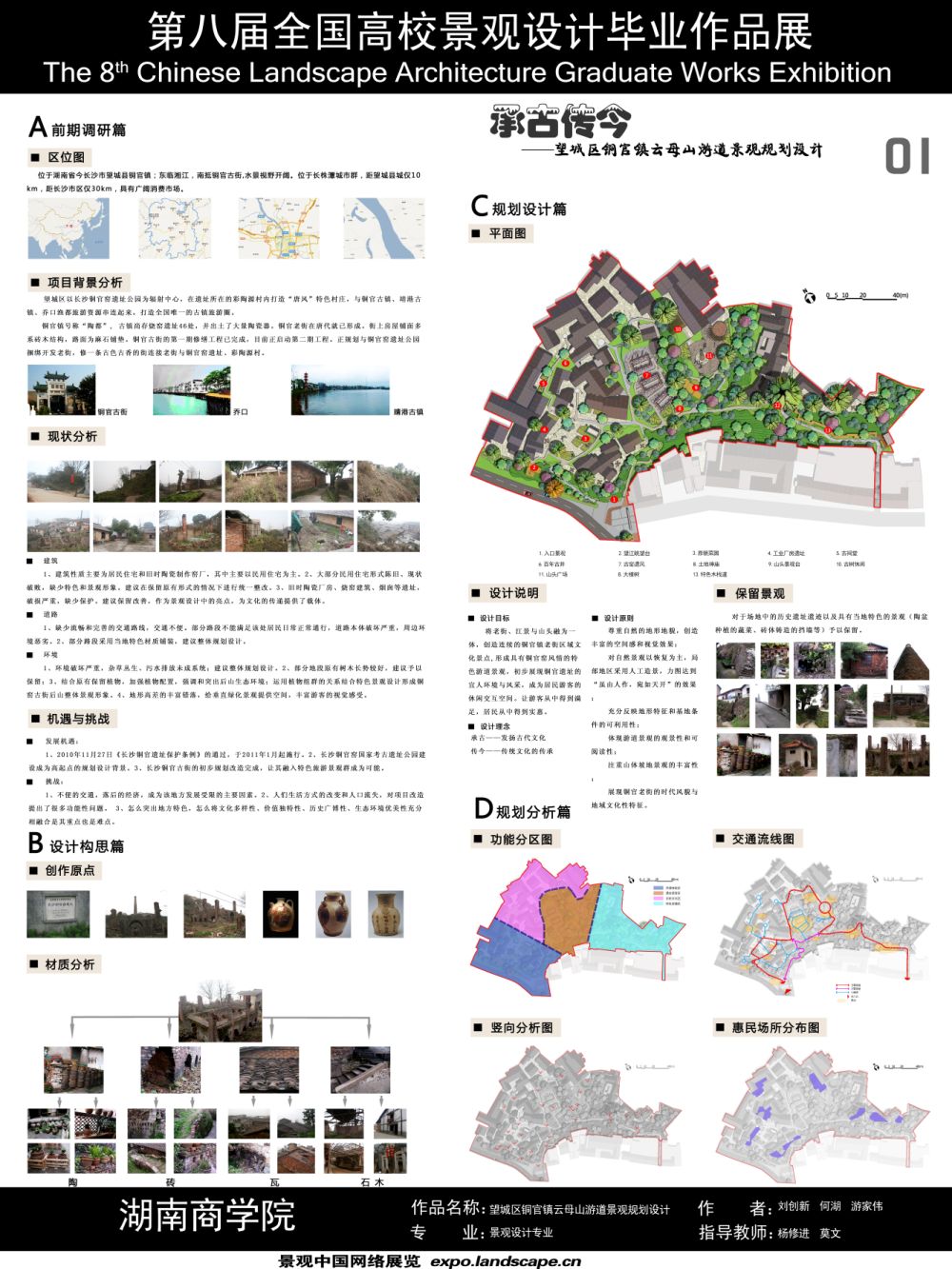 望城区铜官镇云母山游道景观规划设计-1