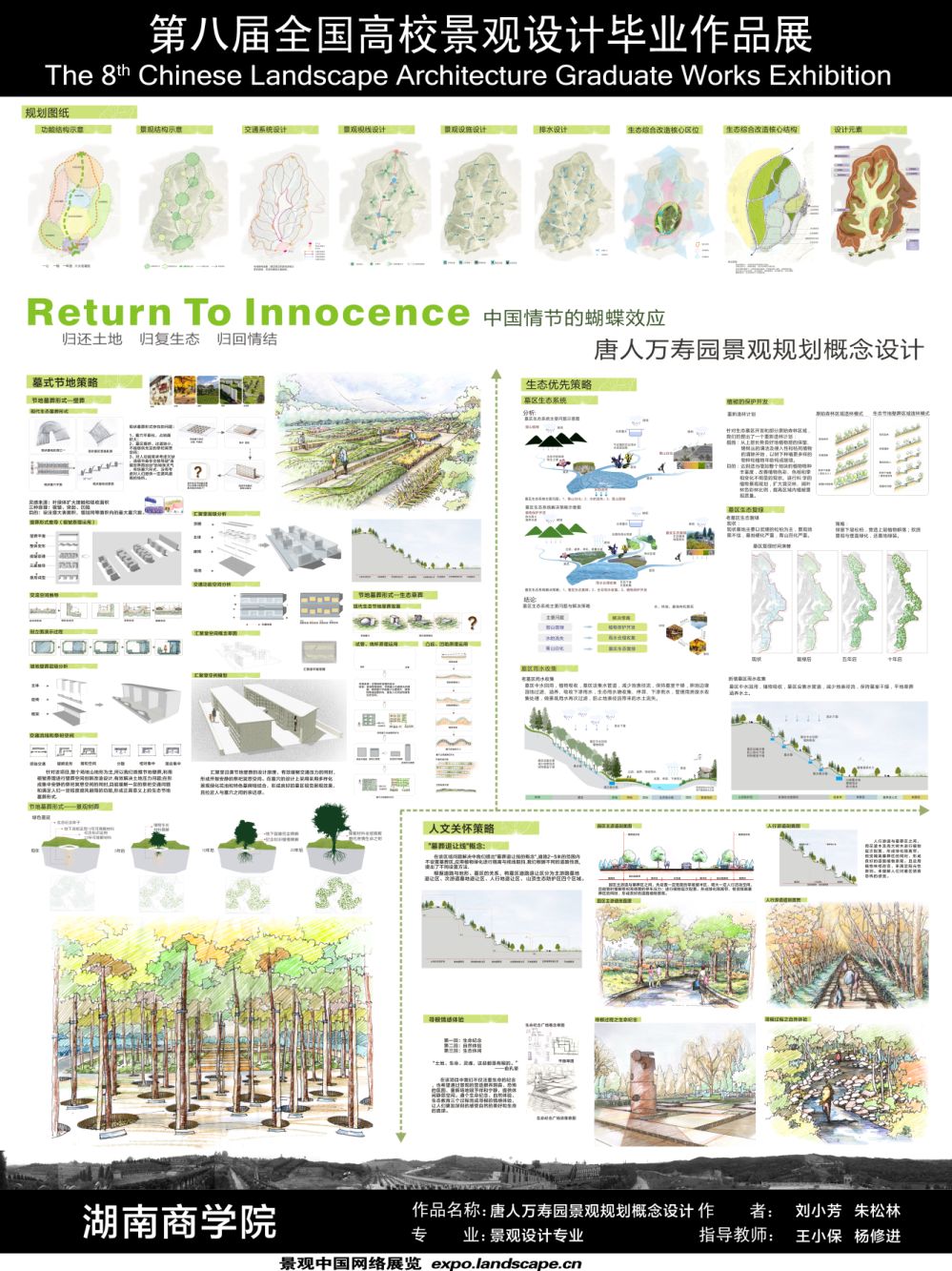 Return To Innocence——中国情结的蝴蝶效应 唐人万寿园景观规...-2