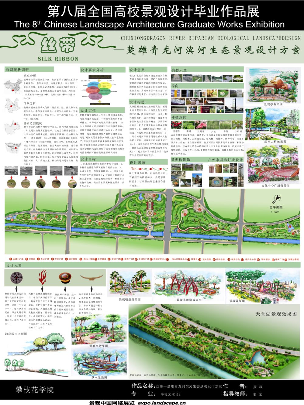 丝带—楚雄青龙河滨河生态景观设计方案-1