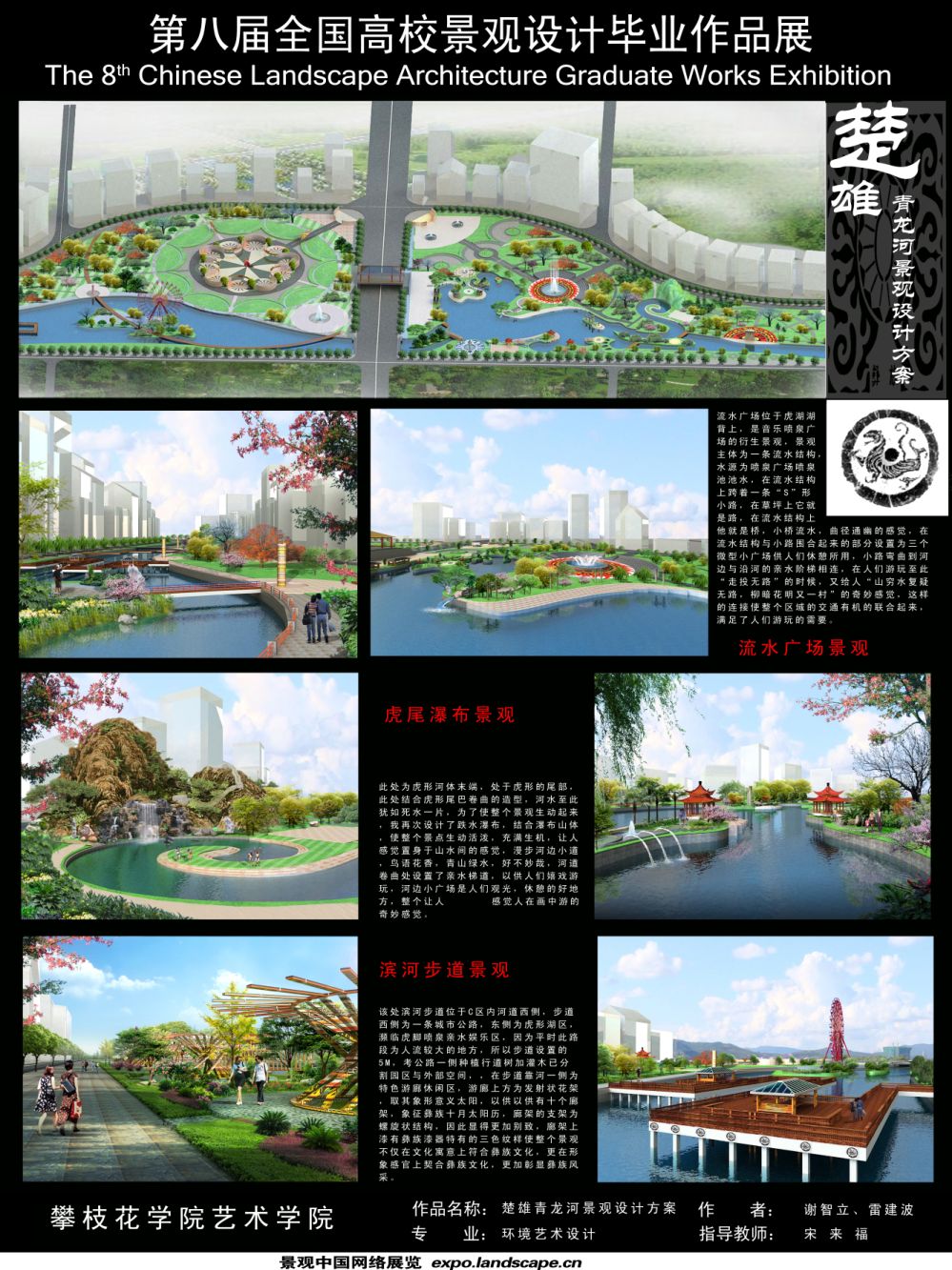 楚雄青龙河景观设计方案-2
