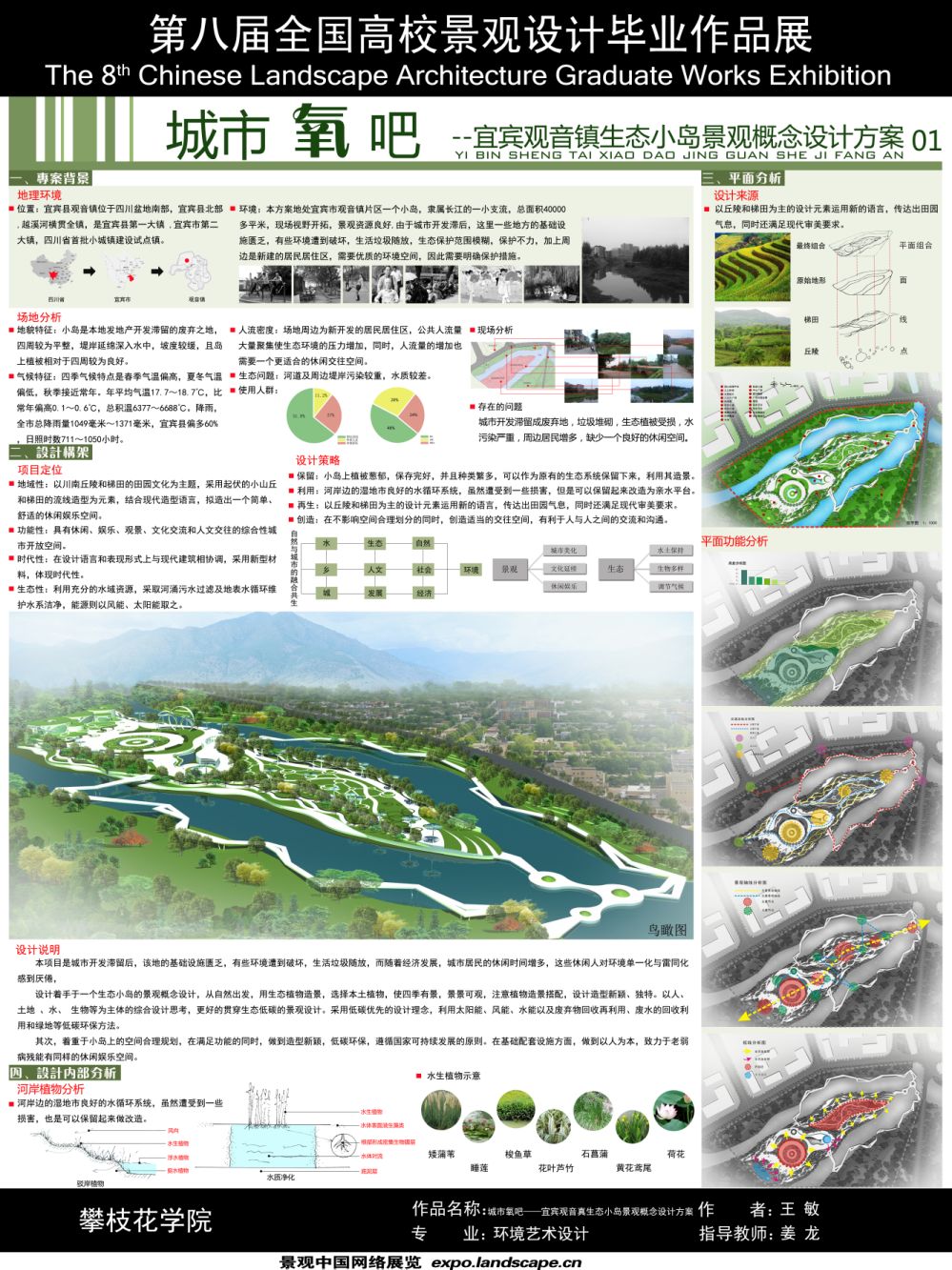 城市氧吧—宜宾观音镇生态小岛景观概念设计方案-1