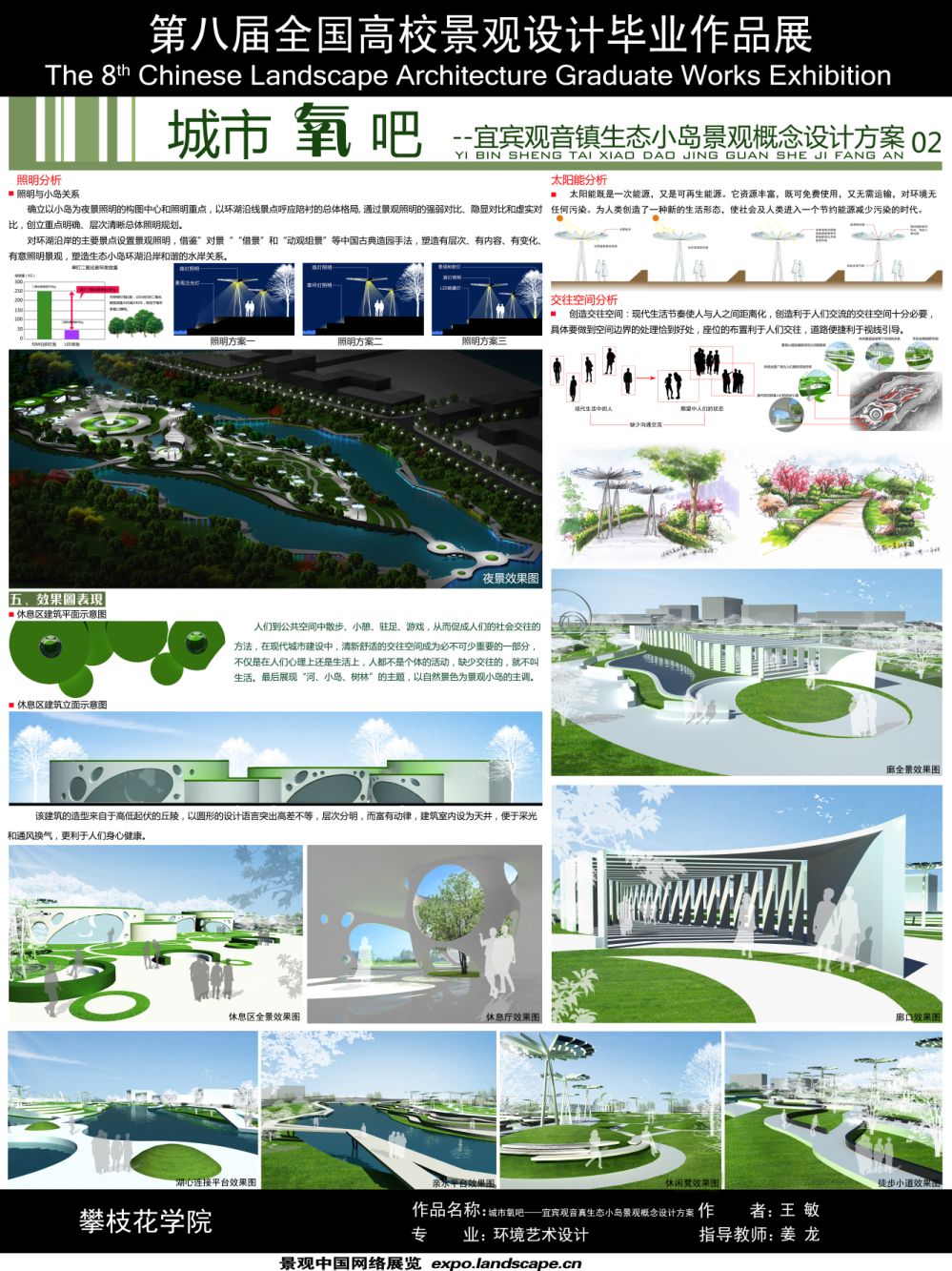 城市氧吧—宜宾观音镇生态小岛景观概念设计方案-2