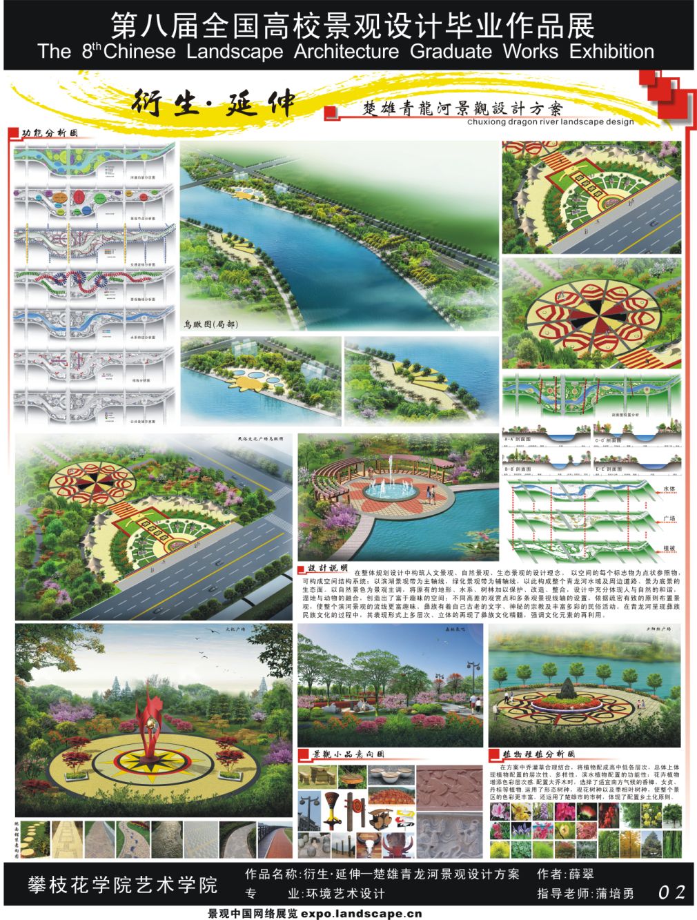 衍生·延伸—楚雄青龙河景观设计方案-2