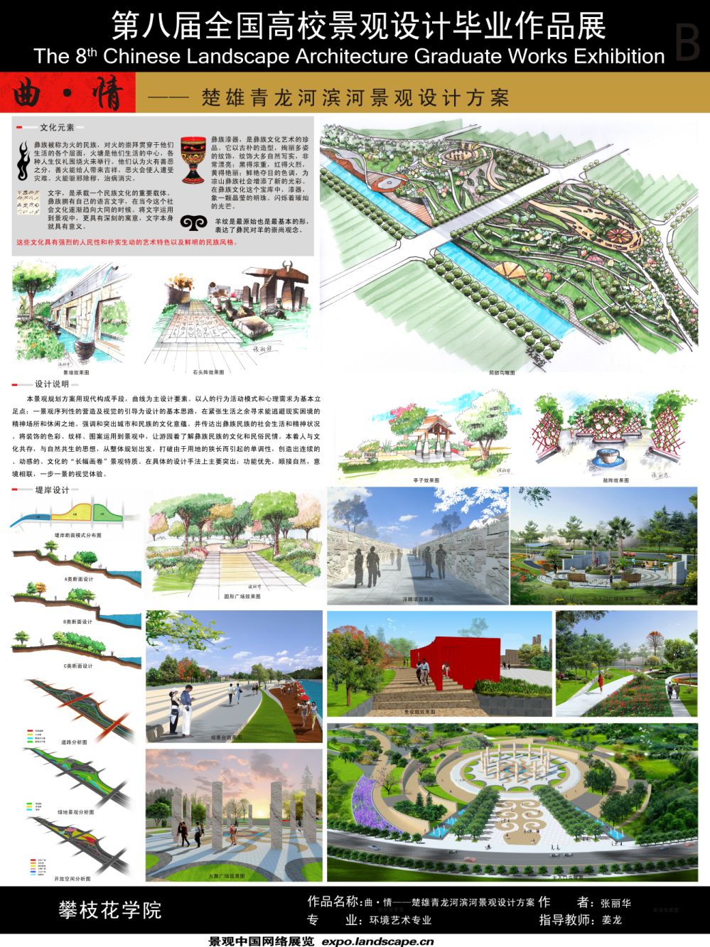 曲·情——楚雄青龙河滨河景观设计方案设计说明-2