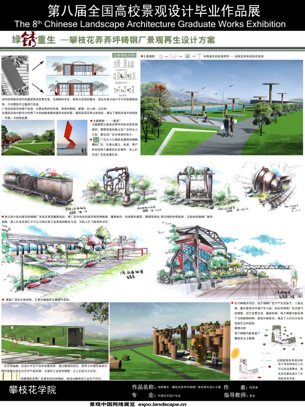绿锈重生—攀枝花弄弄坪铸钢厂景观再生设计方案-2