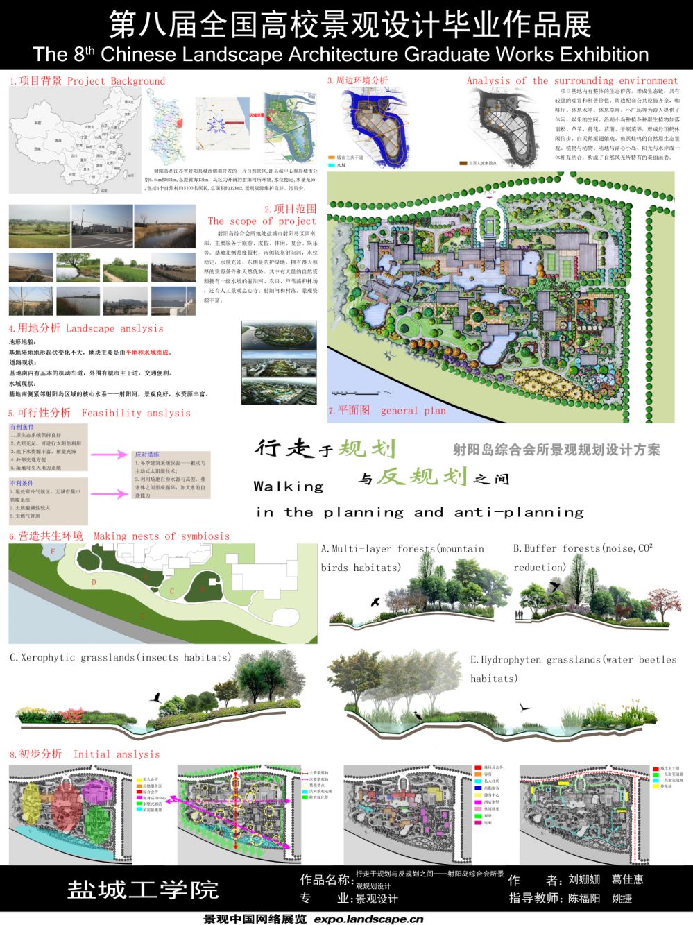 行走于规划与反规划之间——射阳岛综合会所景观规划设计-1